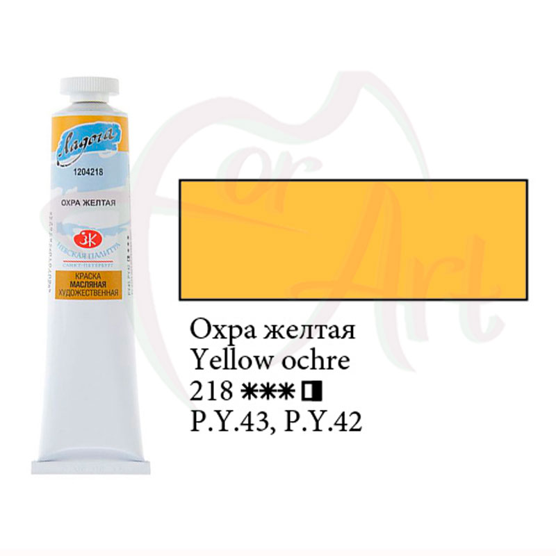 Краска масляная художественная ЗХК Ладога -Охра желтая/т.46мл (Россия)