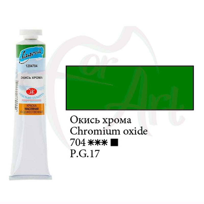 Краска масляная художественная ЗХК Ладога -Окись хрома/т.46мл (Россия)