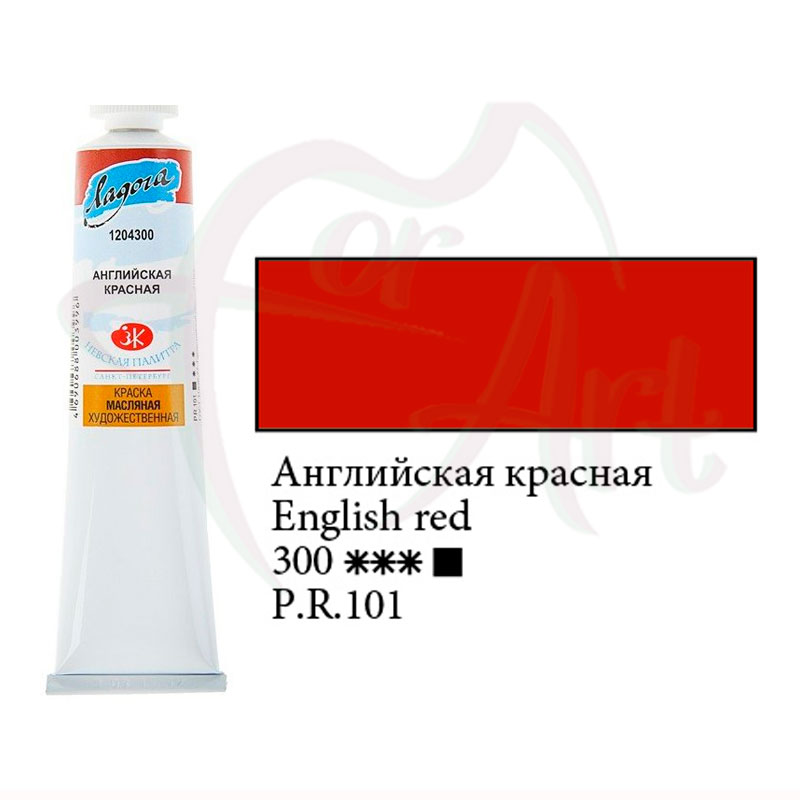 Краска масляная художественная ЗХК Ладога -Английская красная/т.46мл (Россия)