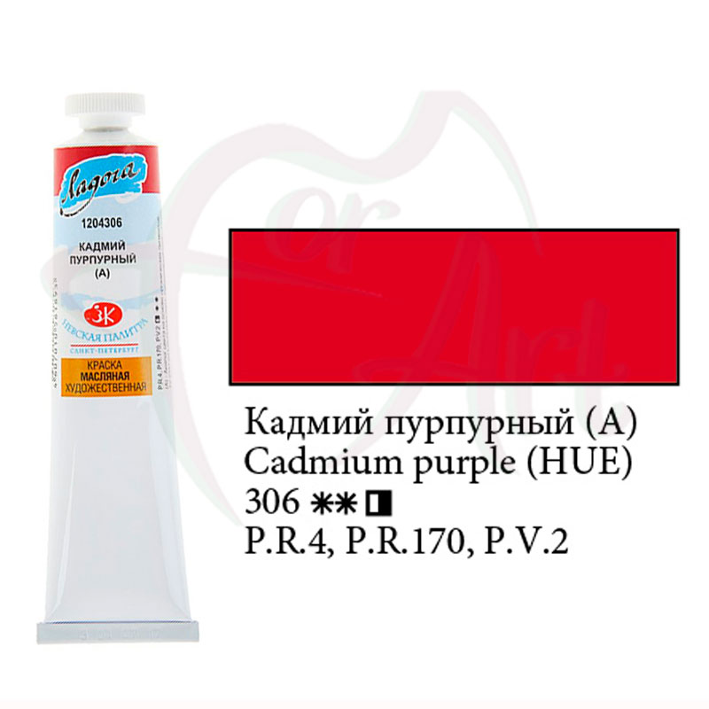 Краска масляная художественная ЗХК Ладога -Кадмий пурпурный (имитация)/т.46мл (Россия)