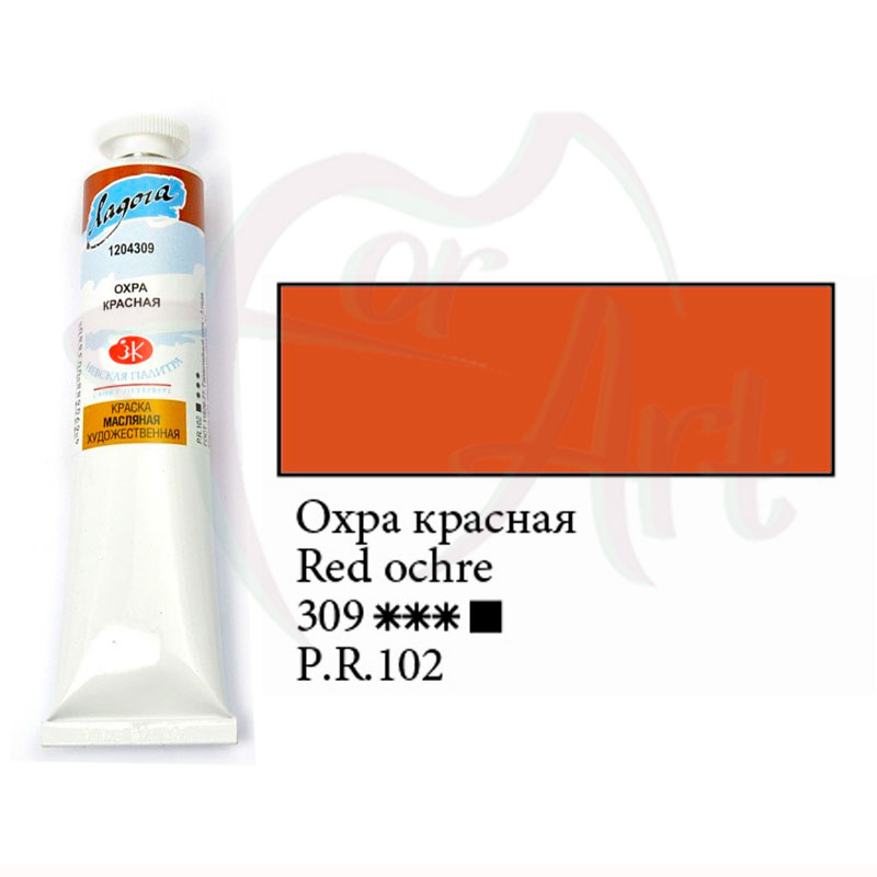 Краска масляная художественная ЗХК Ладога -Охра красная/т.46мл (Россия