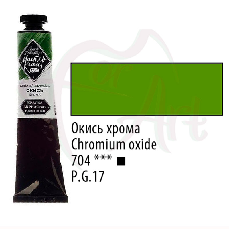 Акриловая краска Мастер-Класс окись хрома/т.46мл